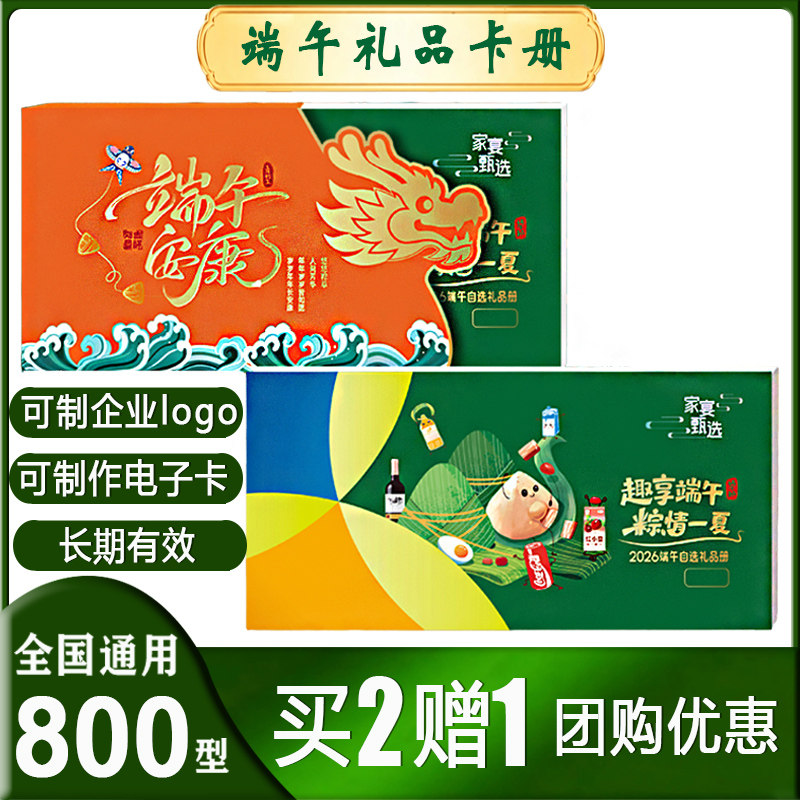 端午礼品卡册购物卡全国通用可兑中粮米面粮油员工福利提货卡礼品