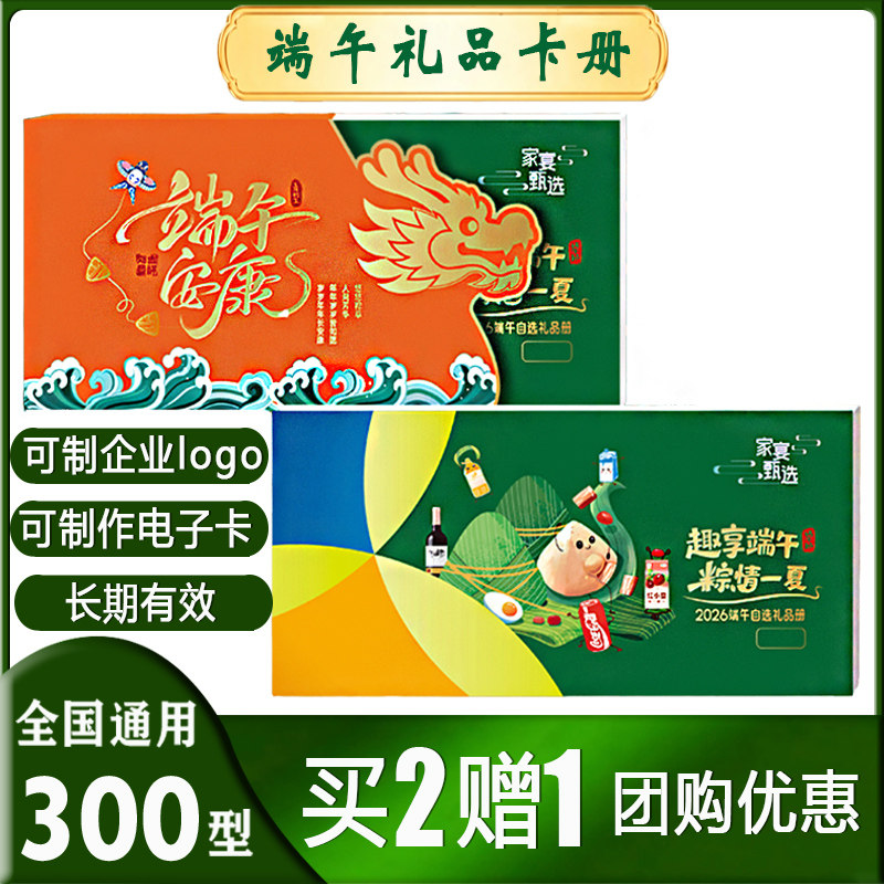 端午购物卡自选礼品册礼品卡提货卡券可兑中粮米面油送客户300型