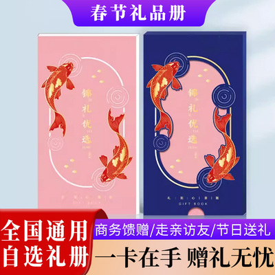 春节礼品券册全国通用可兑中粮米面粮油实用员工福利过新年购物卡