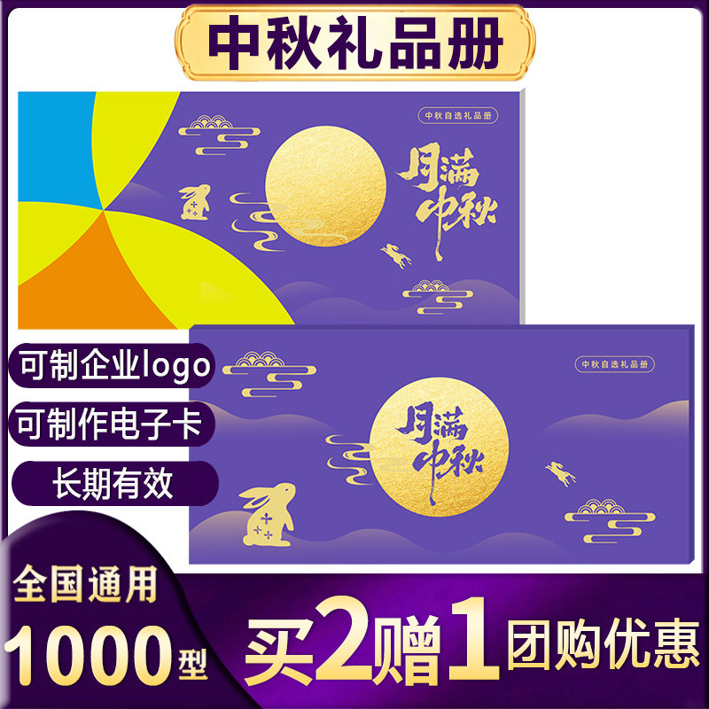 中秋礼品卡册1000型实体购物卡礼品册可兑中粮米面油提货卡券礼券