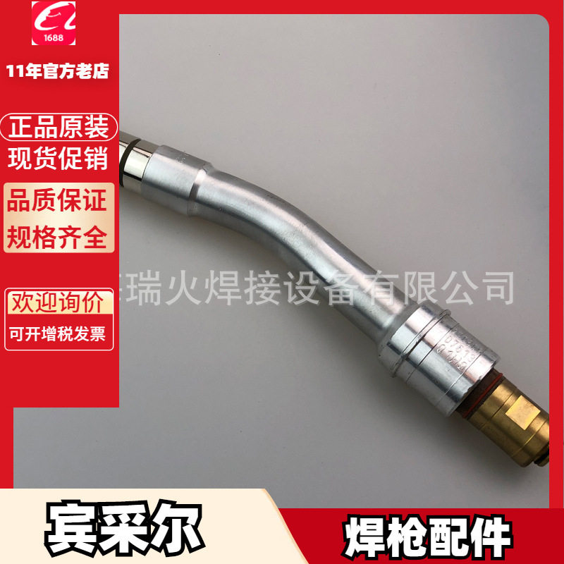 宾采尔 W510 782.0665.1 782.0666.1 782.0667.1 782.0668.1枪颈