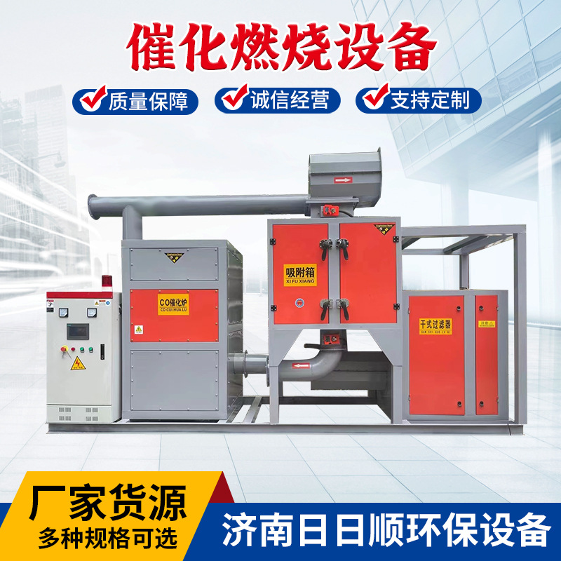 活性炭吸附脱附净化装置 喷漆房废气处理成套设备催化燃烧 一体机