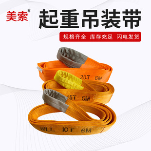 多層加厚 美索 大噸位30T彩色扁平 國標(biāo)起重吊裝 W02型工業(yè)吊帶 帶