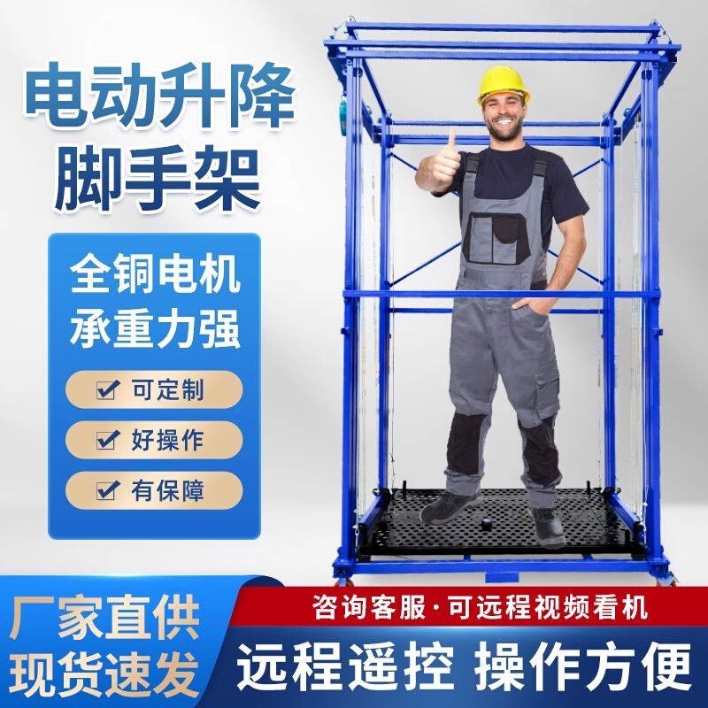 新款电动升降脚手架小型可移动提升机新型可折叠室内外装修小平台