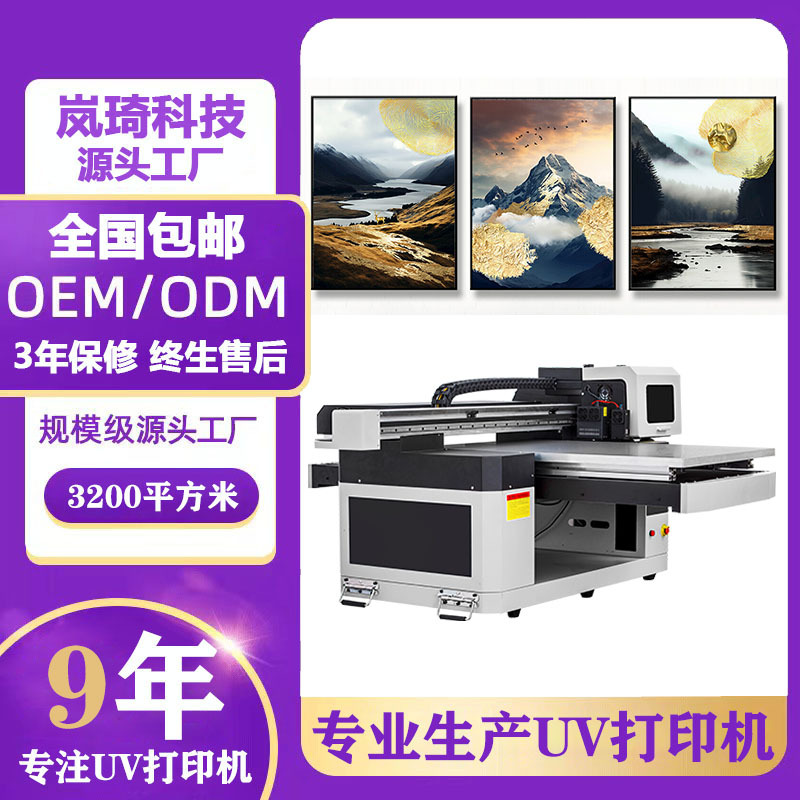 福建6090装饰画UV打印机山水画艺术画uv直喷数码设备源头工厂
