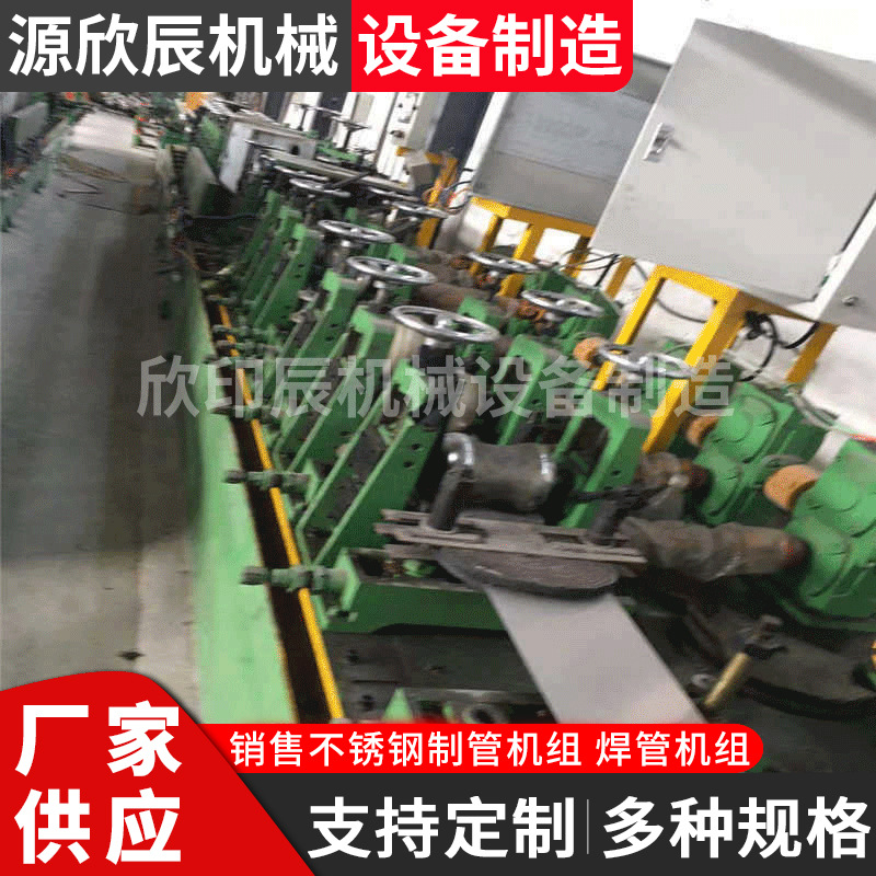 销售不锈钢制管机设备 制管设备 制管机组全自动焊管设备性能稳定