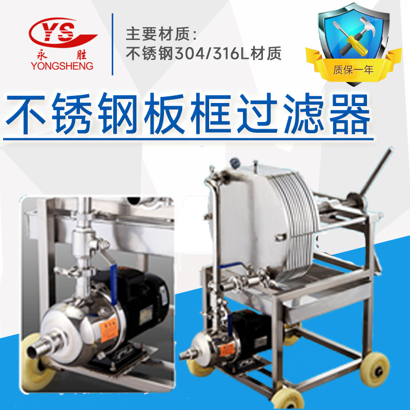 工厂不锈钢板框过滤器纸板啤酒果汁过滤机多层压滤机 设计