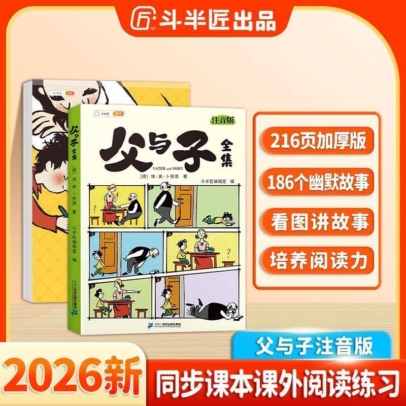 斗半匠父与子书全集看图讲故事