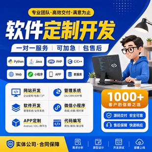 软件开发定制小程序点餐APP公众号C#/PHP/Python人工智能源码交付