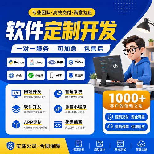 软件开发定制小程序点餐APP公众号C#/PHP/Python人工智能源码交付