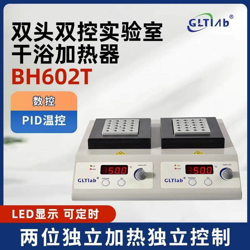源头厂家供应实验室数显加热恒温金属浴BH-602T干式多功能消解仪