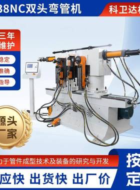全自动卧式38NC双头弯管机管材折弯机不锈钢弯管设备厂家供应