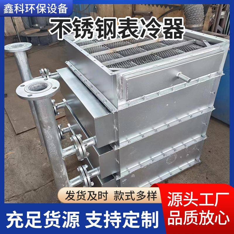 不锈钢表冷器空调箱表冷器工业水空调换热冷凝器风冷散热器