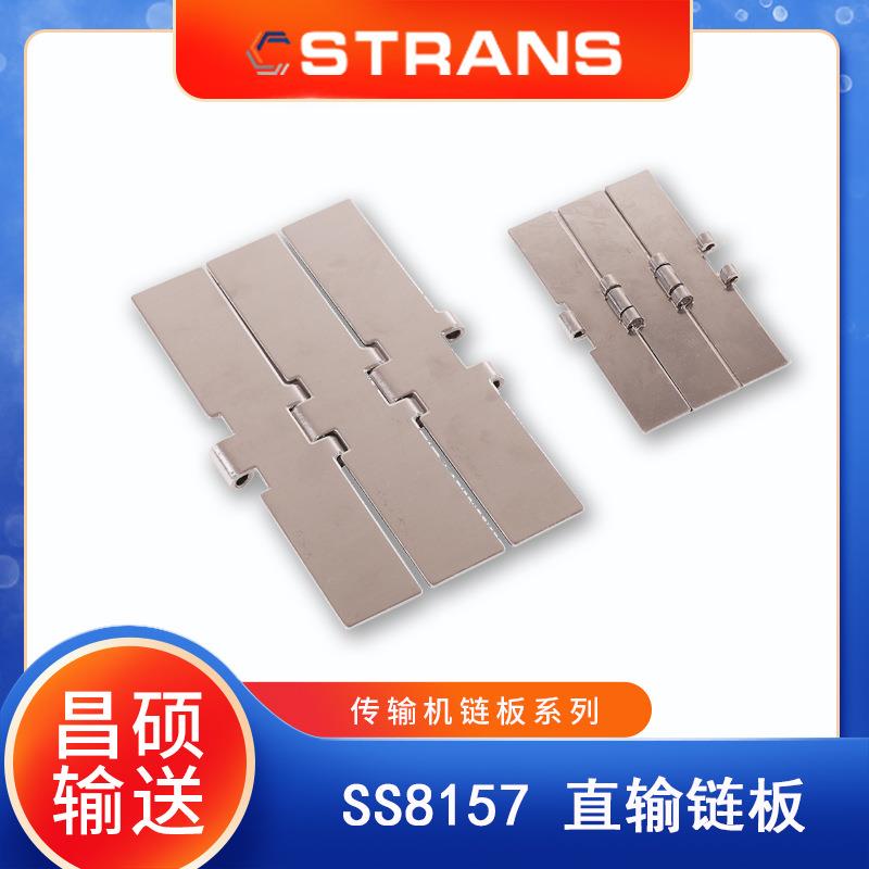 厂家直供SS8157不锈钢直输链板啤酒饮料链板灌装线输送配件