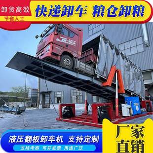 粮食液压翻板卸车机移动式全自动深基础卸车机散装物料矿山卸车机