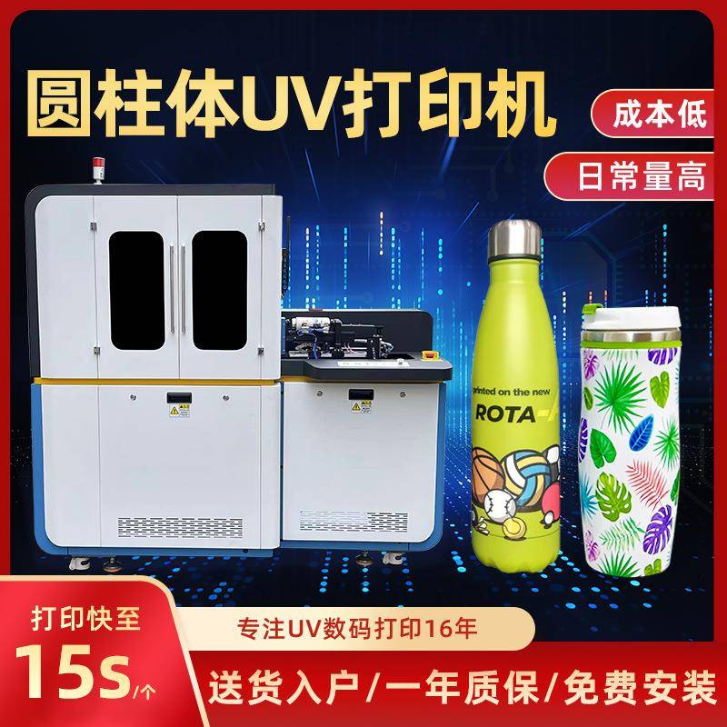 高速全自动圆柱体uv打印机保温杯套娃彩印圆锥异形酒瓶3D印刷机