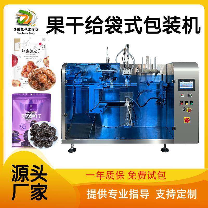 给袋式包装机果脯果干红薯干打包机芒果干紫薯干土豆片包装机械,五金/工具,其他机械五金,淘宝优惠券,粉丝福利购,淘宝优惠卷