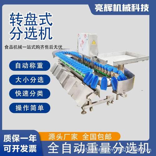 商用全自动转盘式重量分选机鸽子鱼称重机水果百香果李子分级机