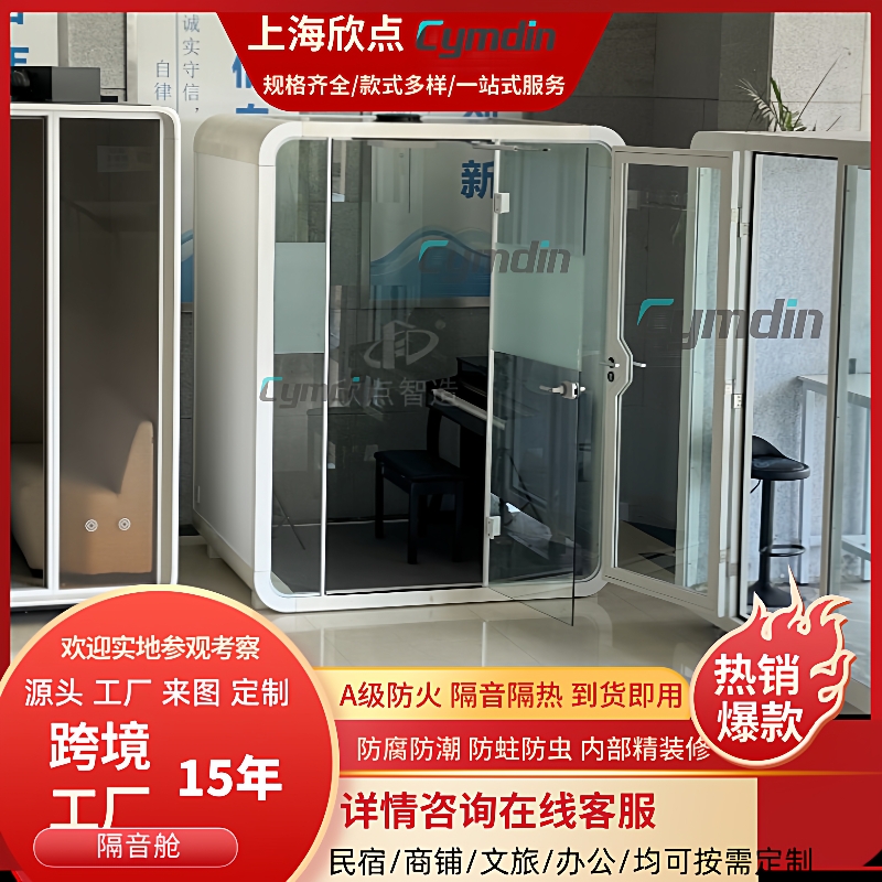 室内办公室静音仓可移动电话亭隔音舱直播间家用隔音房静音舱