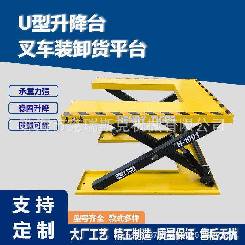 异形升降平台1吨U型升降平台液压升降机叉车装卸平台起重上料机,搬运/仓储/物流设备,其他起重搬运设备,淘宝优惠券,粉丝福利购,淘宝优惠卷