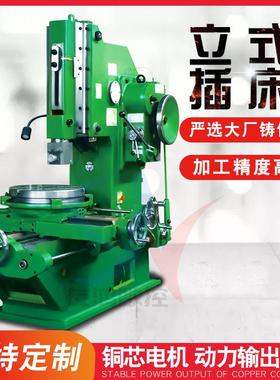 厂家专业生产B5020立式插床B5032插床打孔机内孔插槽机