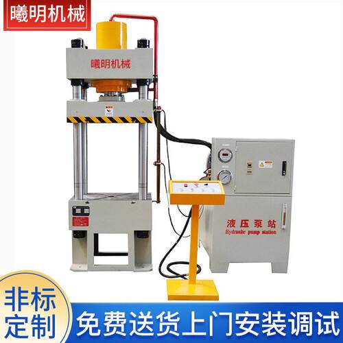 曦明YL32-100吨四柱液压机200吨四柱油压机压装成型拉伸液压机