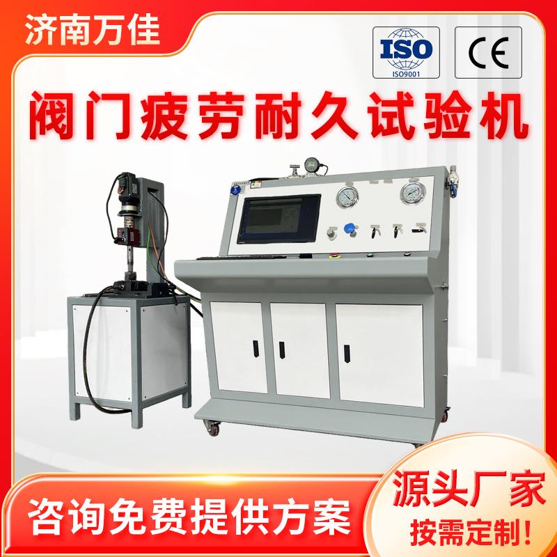 厂家直供计算机控制阀门耐久性测试球阀往复旋转寿命疲劳试验机