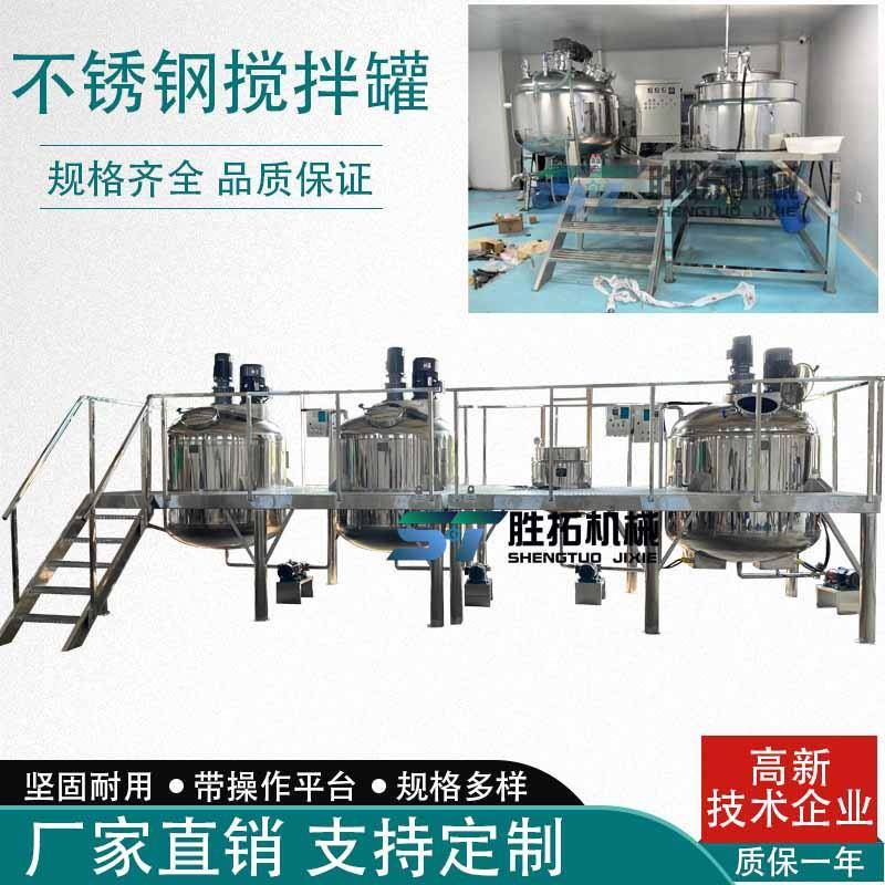 不锈钢反应釜日化乳化搅拌罐洗衣液搅拌桶带操作平台电加热乳化罐