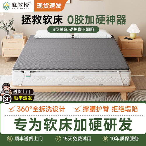 黄麻床垫护脊腰胶水超薄款席梦思软床垫加硬神器变硬板椰棕榈硬垫
