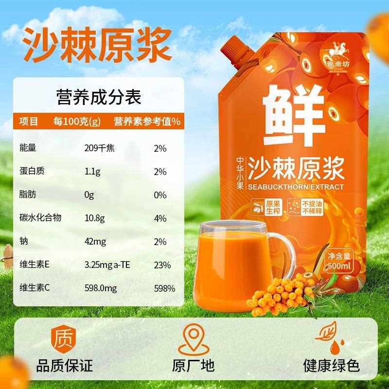 山西沙棘原浆500ml/袋山西吕梁野生新鲜生榨优质小果VC原浆