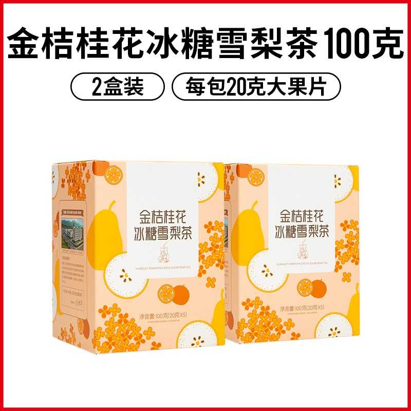 艺福堂金桔桂花冰糖雪梨茶包清润花茶水果茶百香果冻干蜂蜜柠檬片