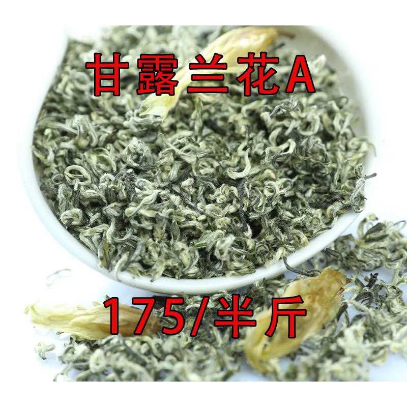 2025四川踏雪直兰妃茶甘露兰花茶碧池兰妃兰贵人兰香花茶250克