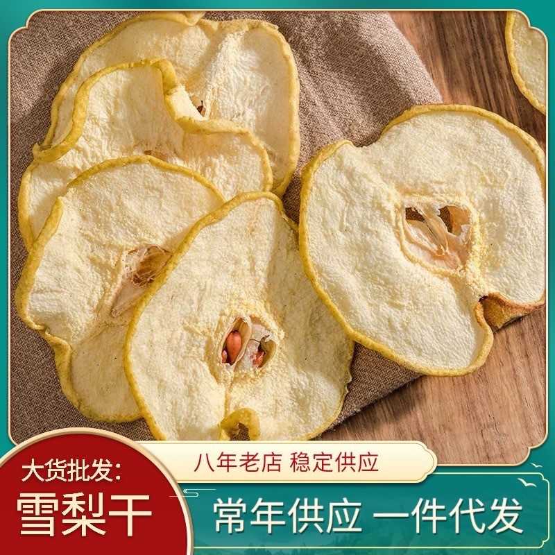 雪梨干 河北雪梨片散装花果茶水果片烘干梨片冻干水果茶