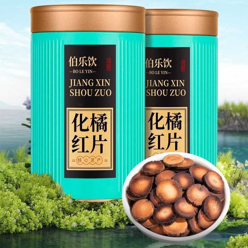 30年化州橘红金毛胎果桔红痰多润切片咳喉止化橘红罐装250g