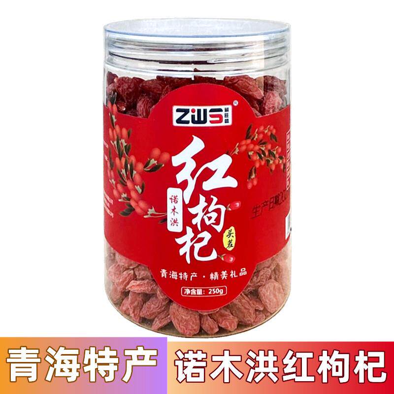 红枸杞青海特产诺木洪头茬枸杞高原藏旺盛泡花草茶枸杞子礼品