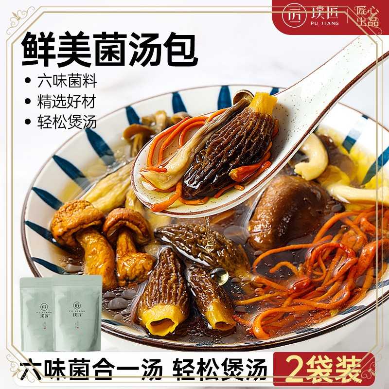 ly2袋装6种菌菇汤料包羊肚菌姬松茸云南七彩菌汤包煲汤材料炖汤食