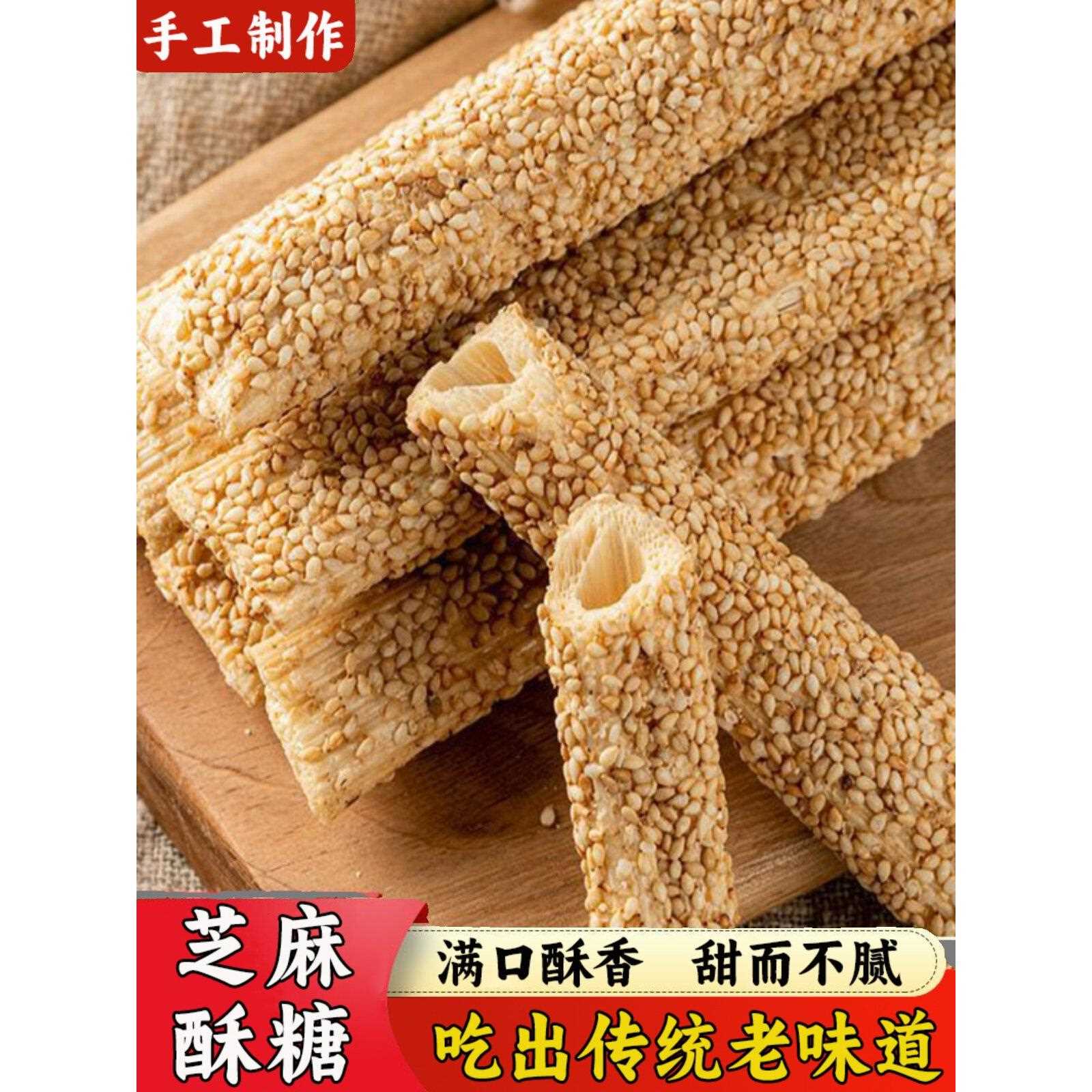 新疆包邮山东特产纯手工芝麻糖老式空心糖杆糖棍麦芽糖农家灶糖年