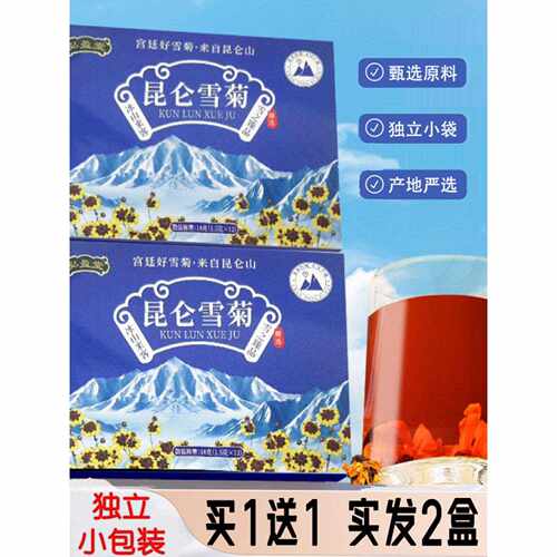 新疆包邮昆仑雪菊茶胎菊新疆特产野生茶包独立小包装花茶养生茶泡