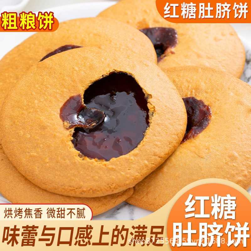 原味红糖肚脐饼粗粮煎饼五谷杂粮饼糕点代餐网红健康零食