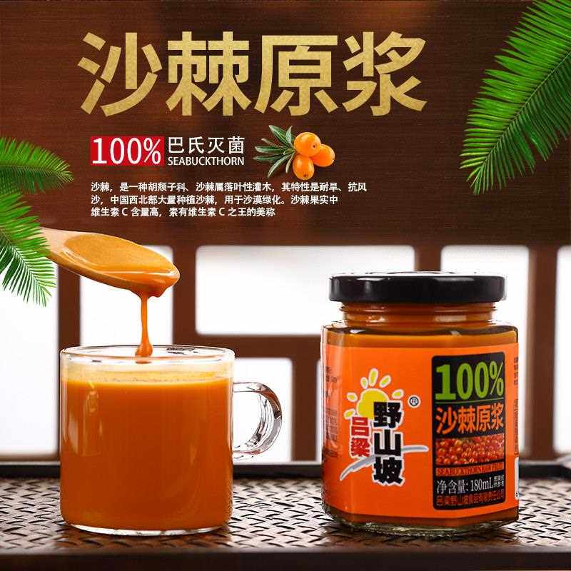 吕梁野山坡原榨沙棘果泥100纯果汁无添加剂含沙棘果油纯果汁