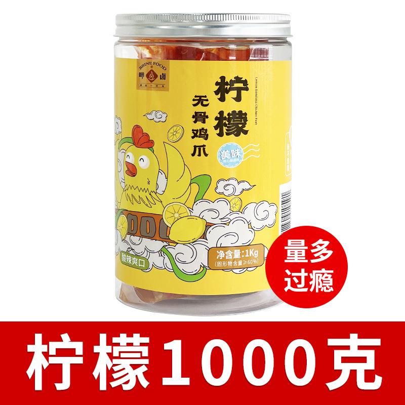 酸辣无骨鸡爪1000g大罐装柠檬脱骨凤爪桶装网红即食零食餐饮