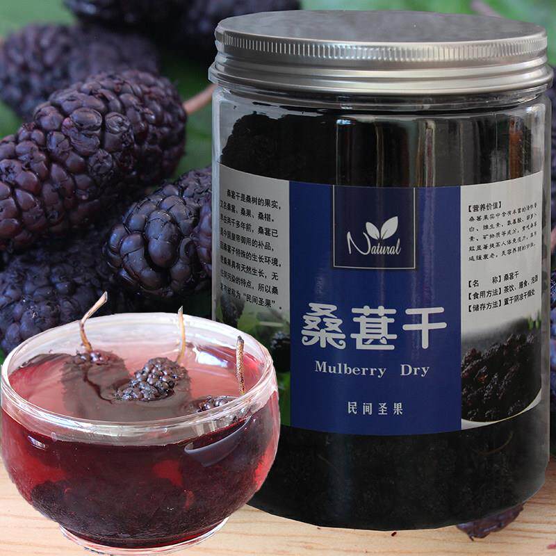 桑葚干 泡水黑桑葚 德昌零食 四川大凉山