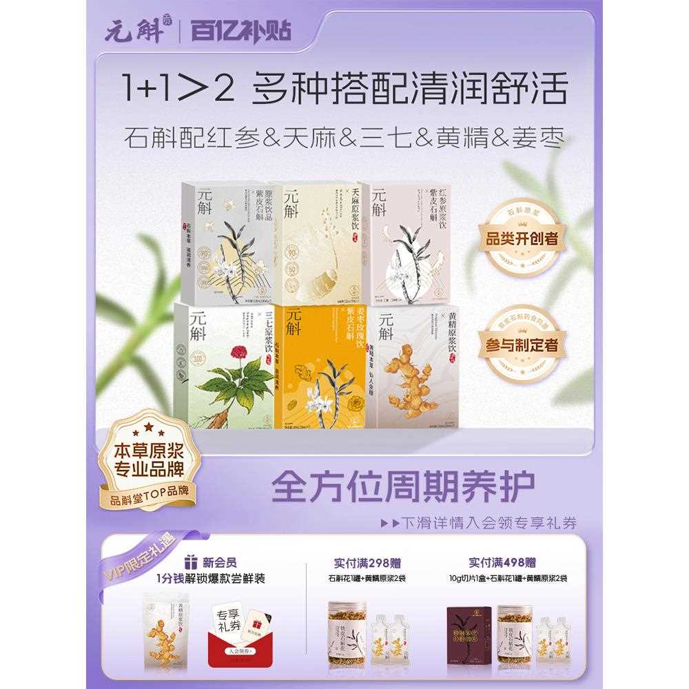 新疆包邮石斛紫皮石斛果泥饮料养生天麻滋补中国情人节礼物