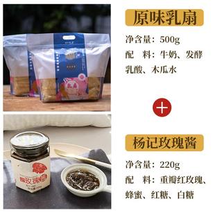 杨记乳扇锁鲜装500克舌尖上奶皮奶酪手工制作选配玫瑰酱大理