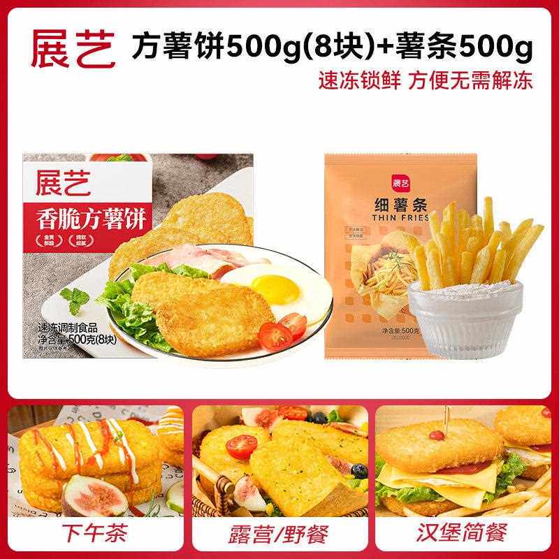 展艺脆香大薯饼早餐炸土豆饼空气炸锅用半成品冷冻薯条儿童下午茶