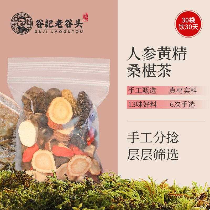 新疆包邮人参黄精桑葚黑豆芝发麻覆 覆盆子养生茶熟黑芝麻乌梅山
