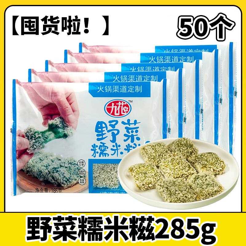 糯米糍粑野菜特色点心半成品食材火锅店油炸小吃艾草劲糕糯米麻糍