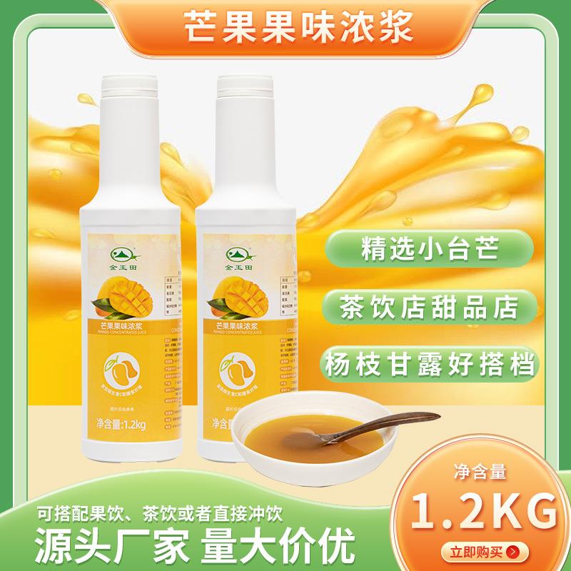 芒果浓缩果味浓浆沙冰杨枝甘露商用餐厅奶茶工厂