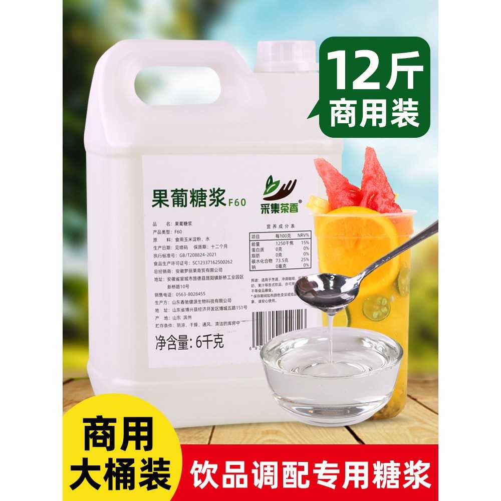 商用F60果葡糖浆6kg大桶装 调味果糖咖啡饮料奶茶店甜味专用原料