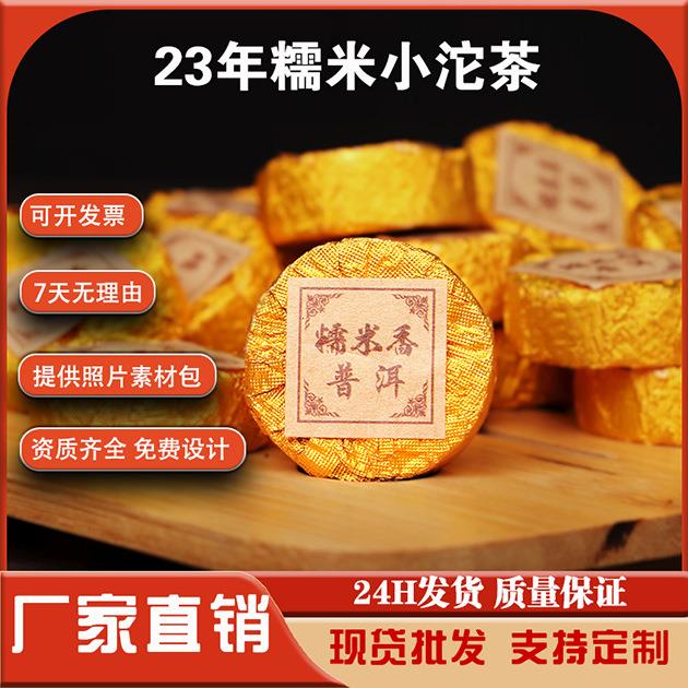 糯米香普洱小沱茶云南饼型迷你小沱茶熟茶古树纯料宫廷陈香6g